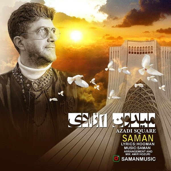 سامان - میدون آزادی